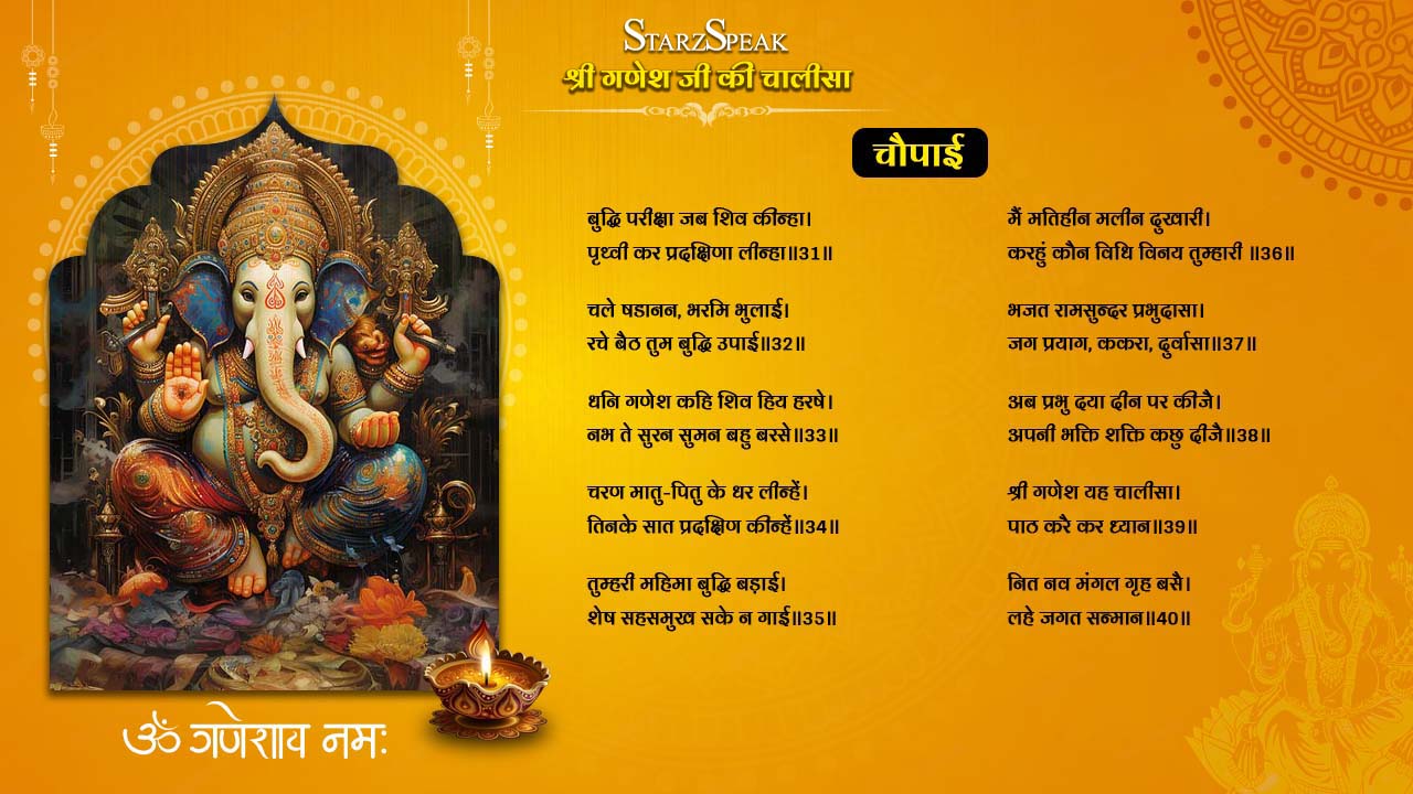 ganesh chalisa in hindi lyrics 
